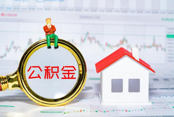 武宣离职公积金提取需要什么手续？