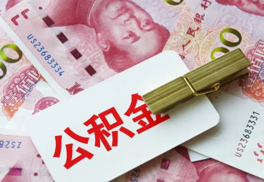 武宣2025年住房公积金惠民属性的核心体现‌