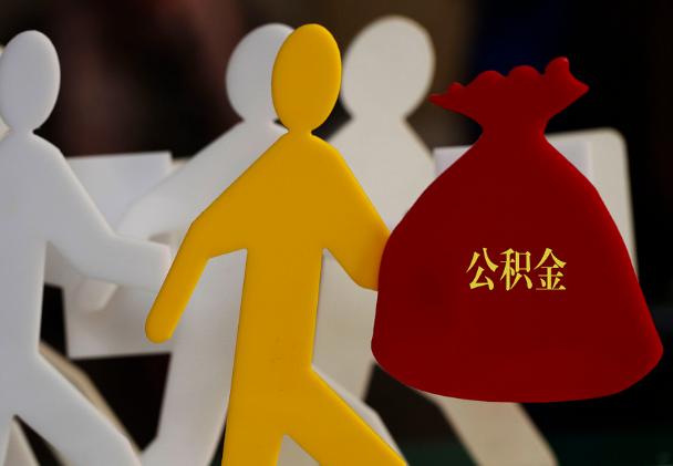 武宣西安住房公积金与汉中互认互贷